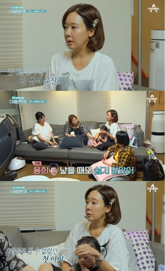 소유진 유산고백(사진=채널A '아빠본색' 방송화면 캡처)